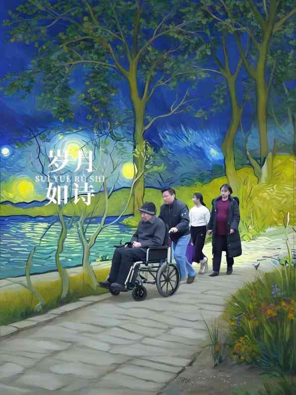 《岁月如诗》最新免费高清电影无广告在线播放|动作·中国大陆·2025