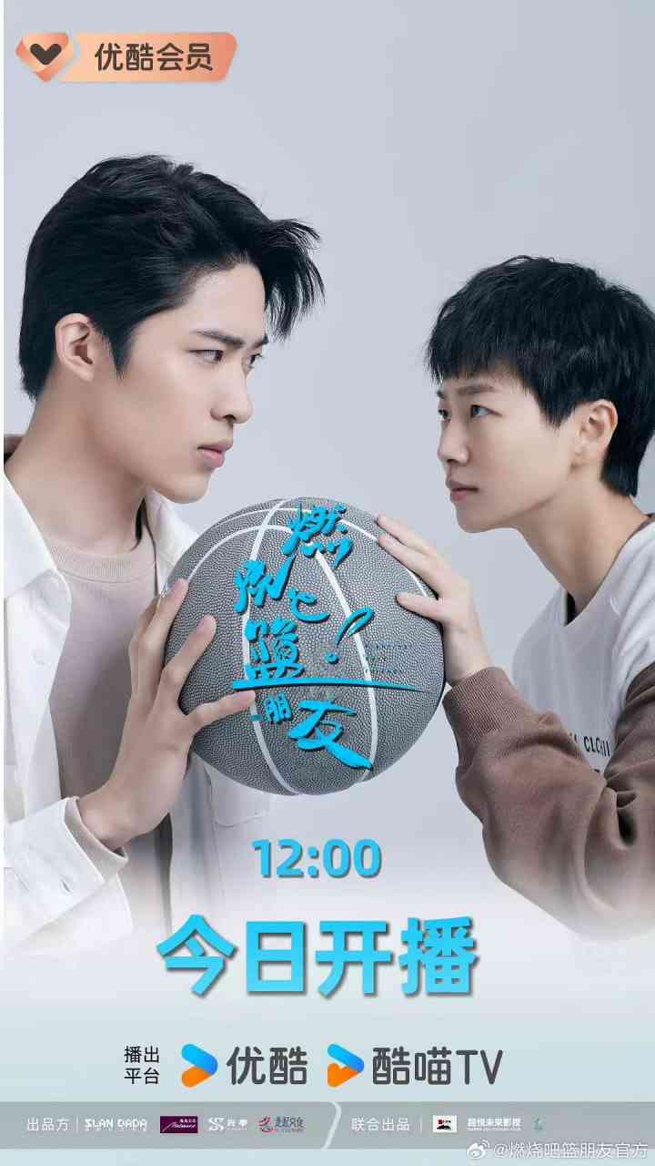 《燃烧吧！篮朋友》全集免费高清电视剧无广告在线播放|剧情,运动·中国大陆·2025
