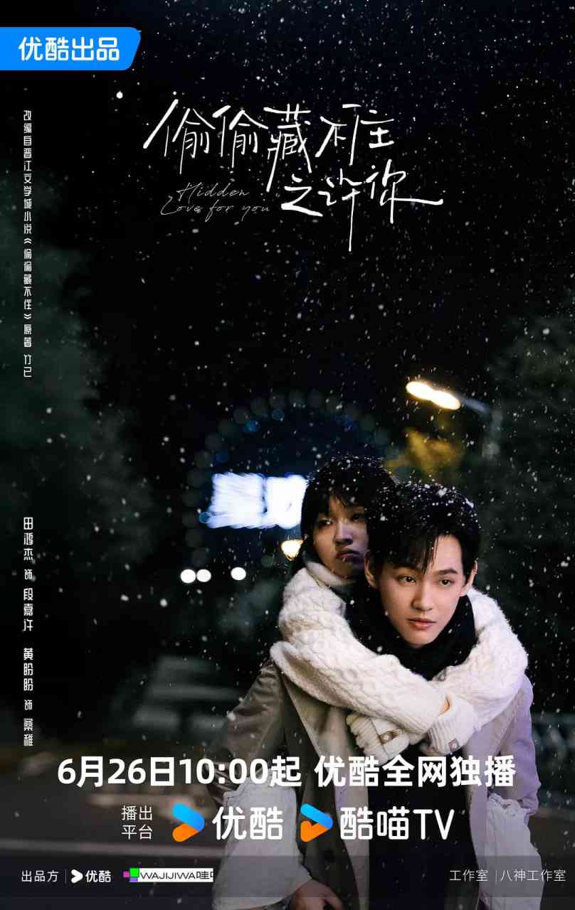 《偷偷藏不住之许你》全集免费高清电视剧无广告在线播放|剧情,爱情,短片·中国大陆·2025