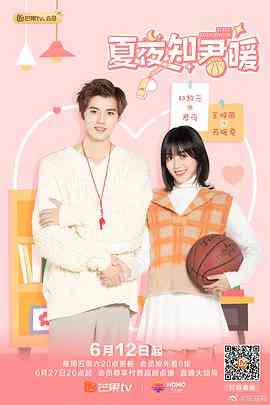 《夏夜知君暖》全集免费高清电视剧无广告在线播放|爱情·中国大陆·2020