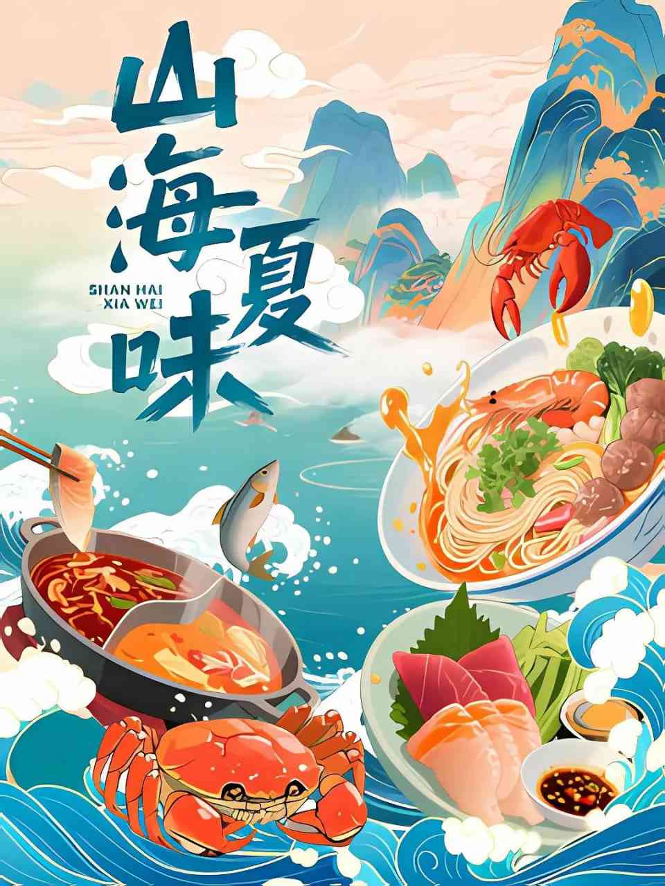 《山海夏味》最新免费高清电影无广告在线播放|纪录片,短片·中国大陆·2025