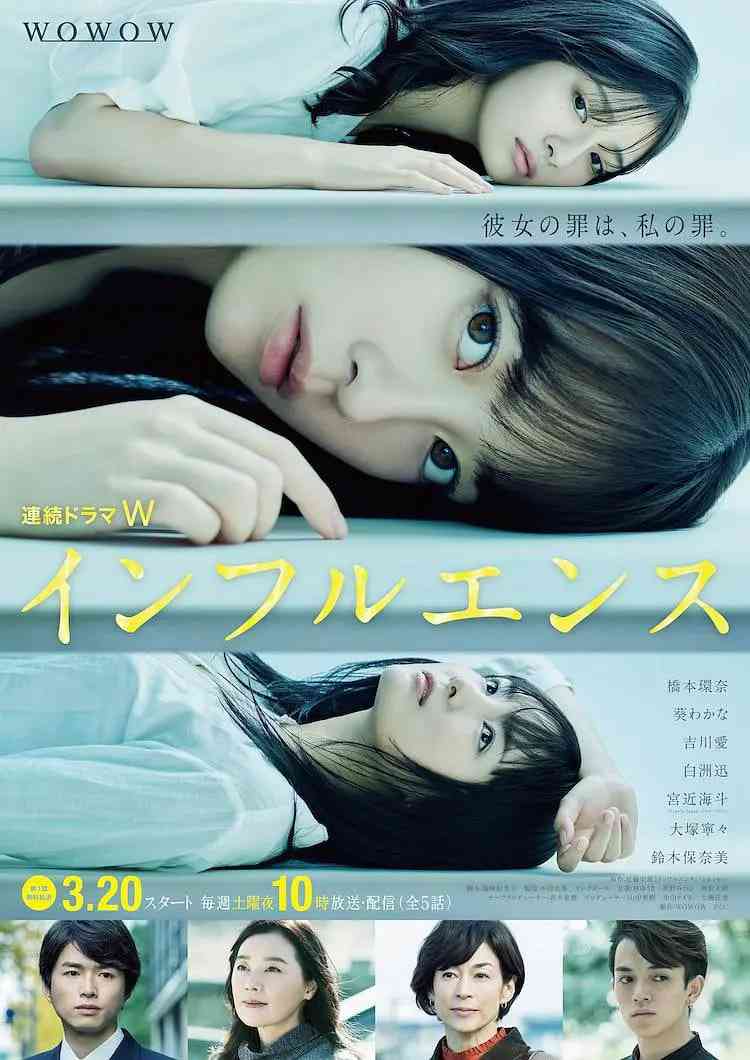 《影响》全集免费高清电视剧无广告在线播放|悬疑,犯罪·日本·2021