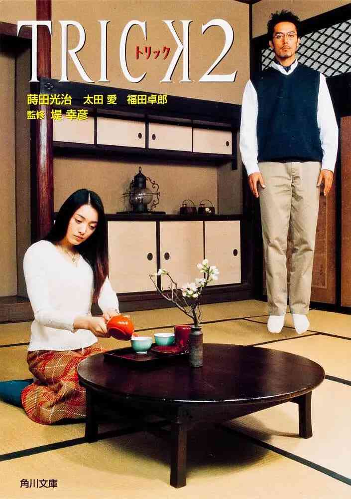 《圈套2》全集免费高清电视剧无广告在线播放|喜剧,悬疑,恐怖·日本·2002