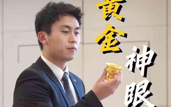 《黄金神眼》全集免费高清短剧无广告在线播放|短剧·中国大陆·2024