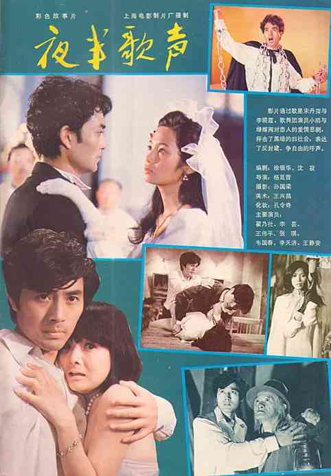 《夜半歌声 1985》最新免费高清电影无广告在线播放|爱情,恐怖·中国大陆·1985