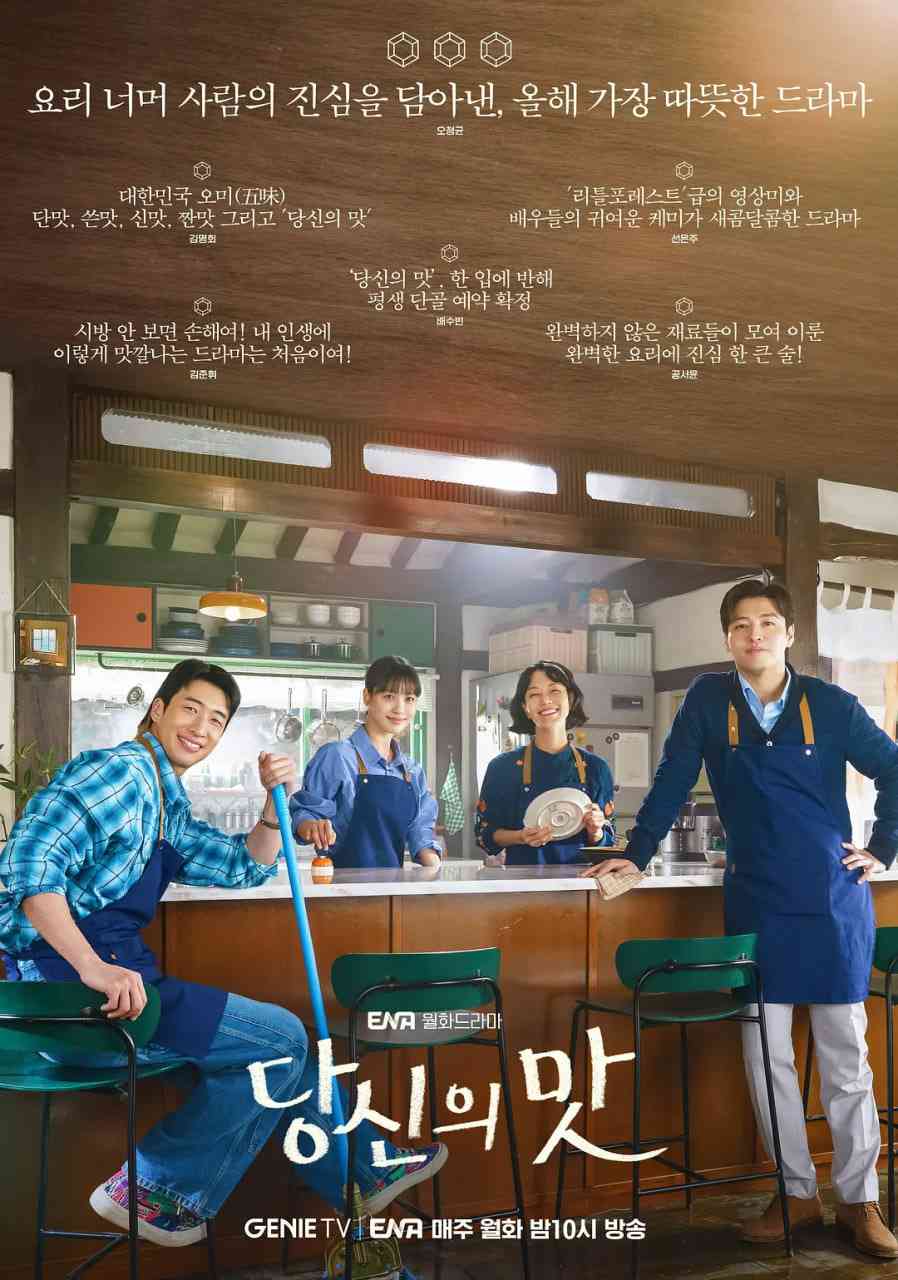 《你的味道》全集免费高清电视剧无广告在线播放|喜剧,爱情·韩国·2025