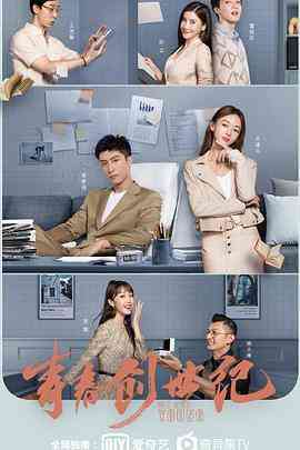 《青春创世纪》全集免费高清电视剧无广告在线播放|剧情,爱情·中国大陆·2020