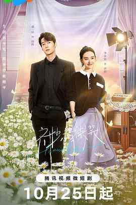 《齐妙请微笑》全集免费高清电视剧无广告在线播放|剧情,爱情·中国大陆·2023