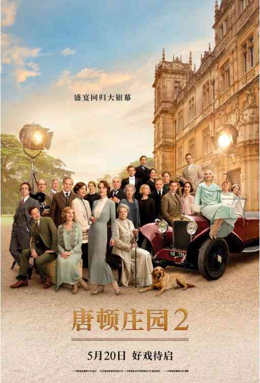 《唐顿庄园2》最新免费高清电影无广告在线播放|爱情·英国,美国·2022