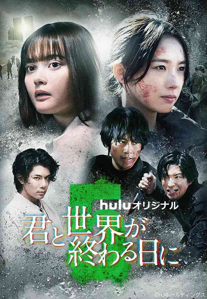 《与你在世界终结之日 第五季》全集免费高清电视剧无广告在线播放|剧情,动作,惊悚,冒险·日本·2024