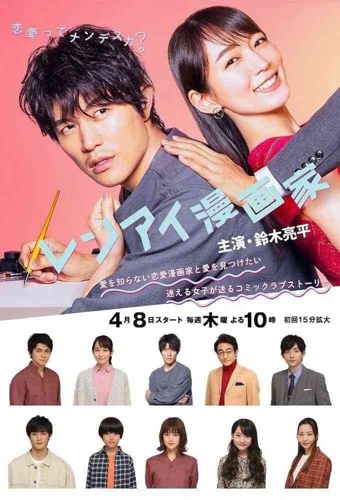 《恋爱漫画家》全集免费高清电视剧无广告在线播放|爱情·日本·2021