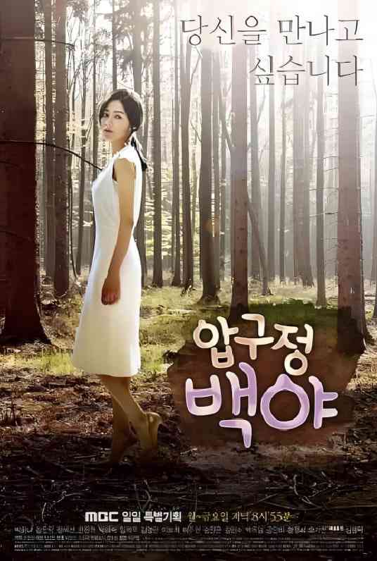 《狎鸥亭白夜》全集免费高清电视剧无广告在线播放|剧情·韩国·2014