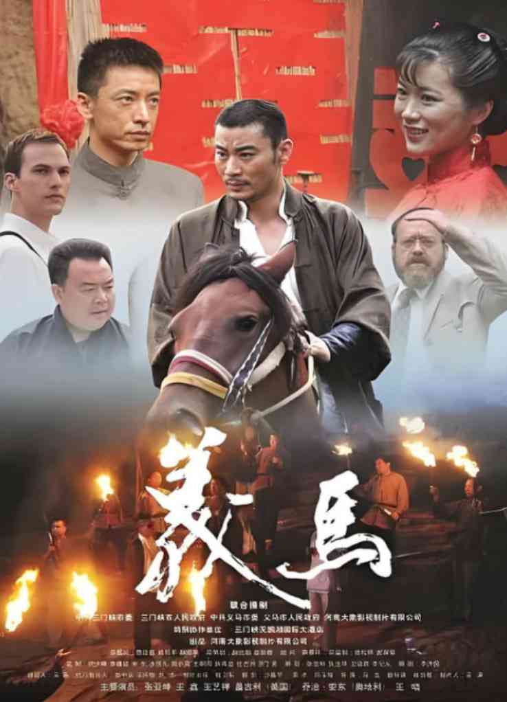 《义马》最新免费高清电影无广告在线播放|剧情,爱情·中国大陆·2012