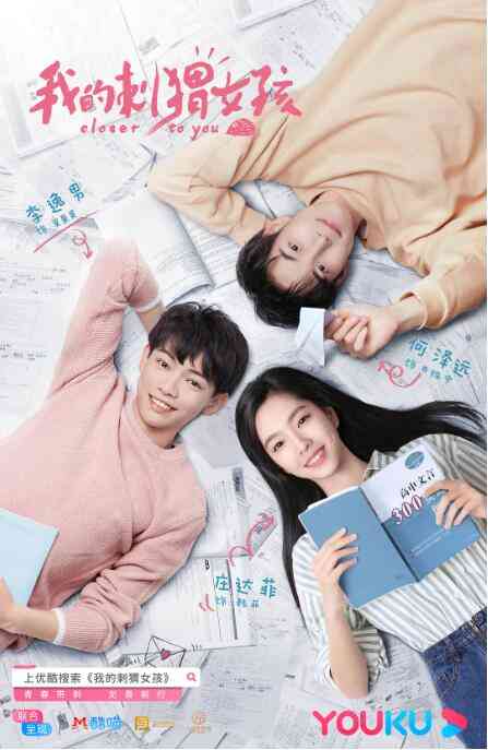 《我的刺猬女孩》全集免费高清电视剧无广告在线播放|剧情.爱情·中国大陆·2020