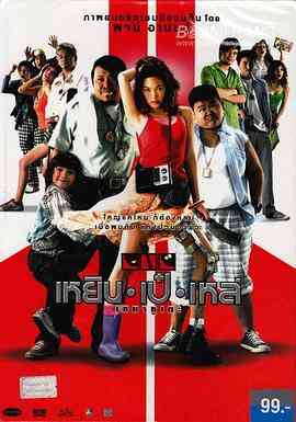 《三个笨贼》最新免费高清电影无广告在线播放|剧情,动作·泰国·2007