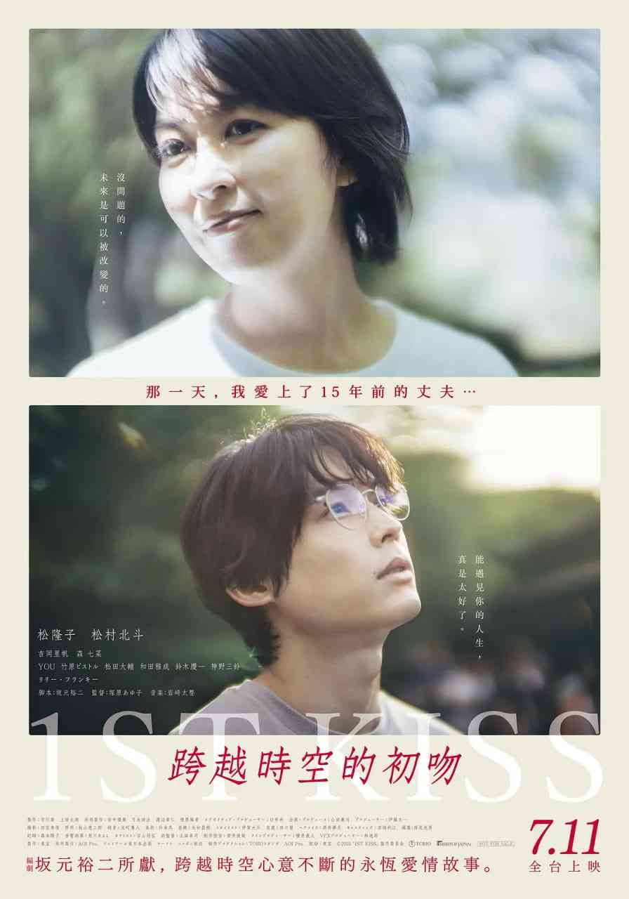 《初吻 2025》最新免费高清电影无广告在线播放|爱情,奇幻·日本·2025