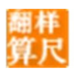 《钢筋翻样算尺软件v2.91》软件免费下载|系统工具·2.91