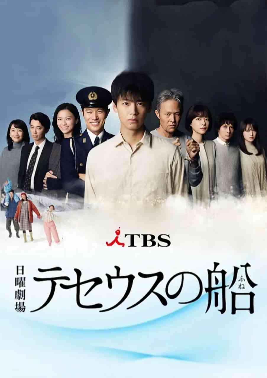 《忒修斯之船》全集免费高清电视剧无广告在线播放|剧情,悬疑,奇幻·日本·2020