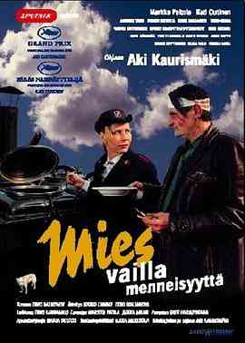 《没有过去的男人》最新免费高清电影无广告在线播放|剧情·芬兰 / 德国 / 法国·2002