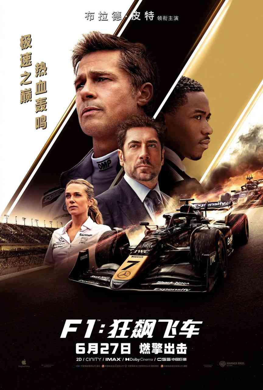 《F1：狂飙飞车》最新免费高清电影无广告在线播放|剧情,动作,运动·美国·2025