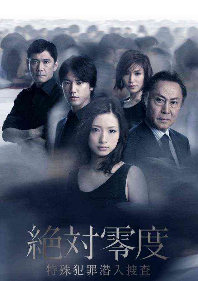 《绝对零度2011 第二季》全集免费高清电视剧无广告在线播放|剧情,悬疑,犯罪·日本·2011
