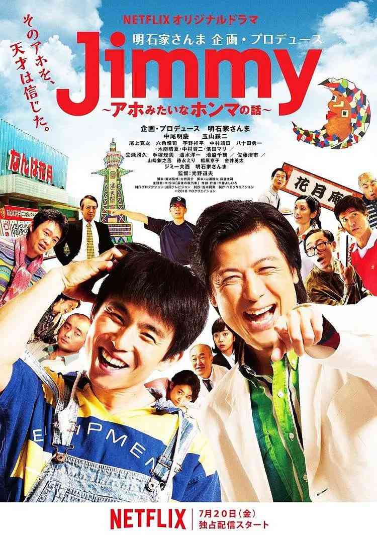 《Jimmy~二货般的真实故事》全集免费高清电视剧无广告在线播放|喜剧,传记·日本·2018
