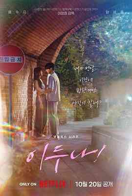 《我的女神室友斗娜》全集免费高清电视剧无广告在线播放|喜剧,爱情·韩国·2023