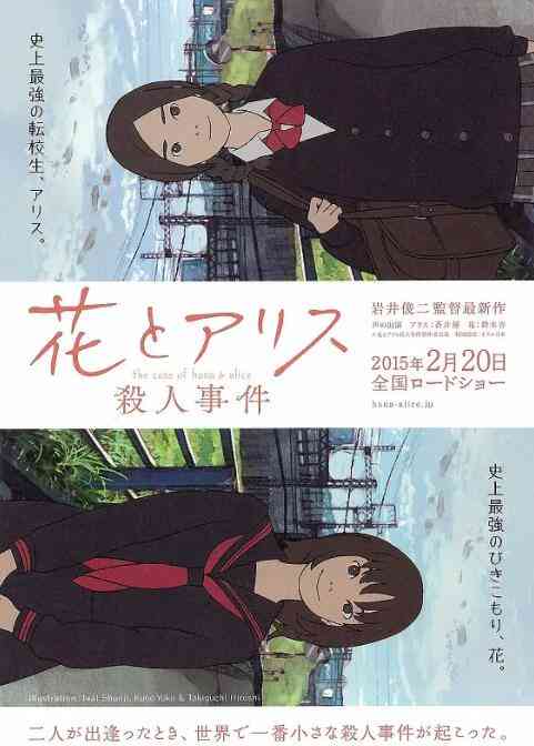 《花与爱丽丝杀人事件》最新免费高清电影无广告在线播放|动画·日本·2015