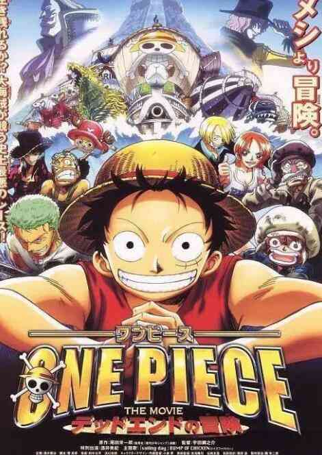 《海贼王剧场版4：死亡尽头的冒险》最新免费高清电影无广告在线播放|动画,动漫电影·日本·2003