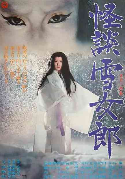 《怪谈雪女郎》最新免费高清电影无广告在线播放|恐怖·日本·1968
