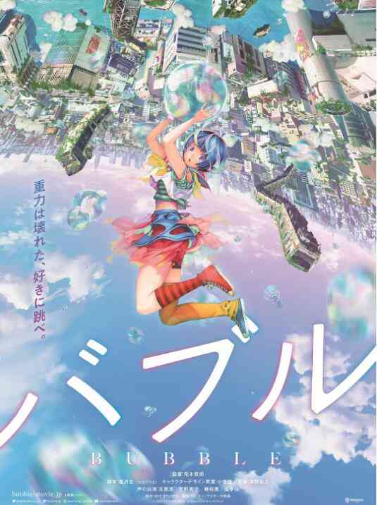 《泡泡》最新免费高清电影无广告在线播放|动漫,动漫电影·日本·2022