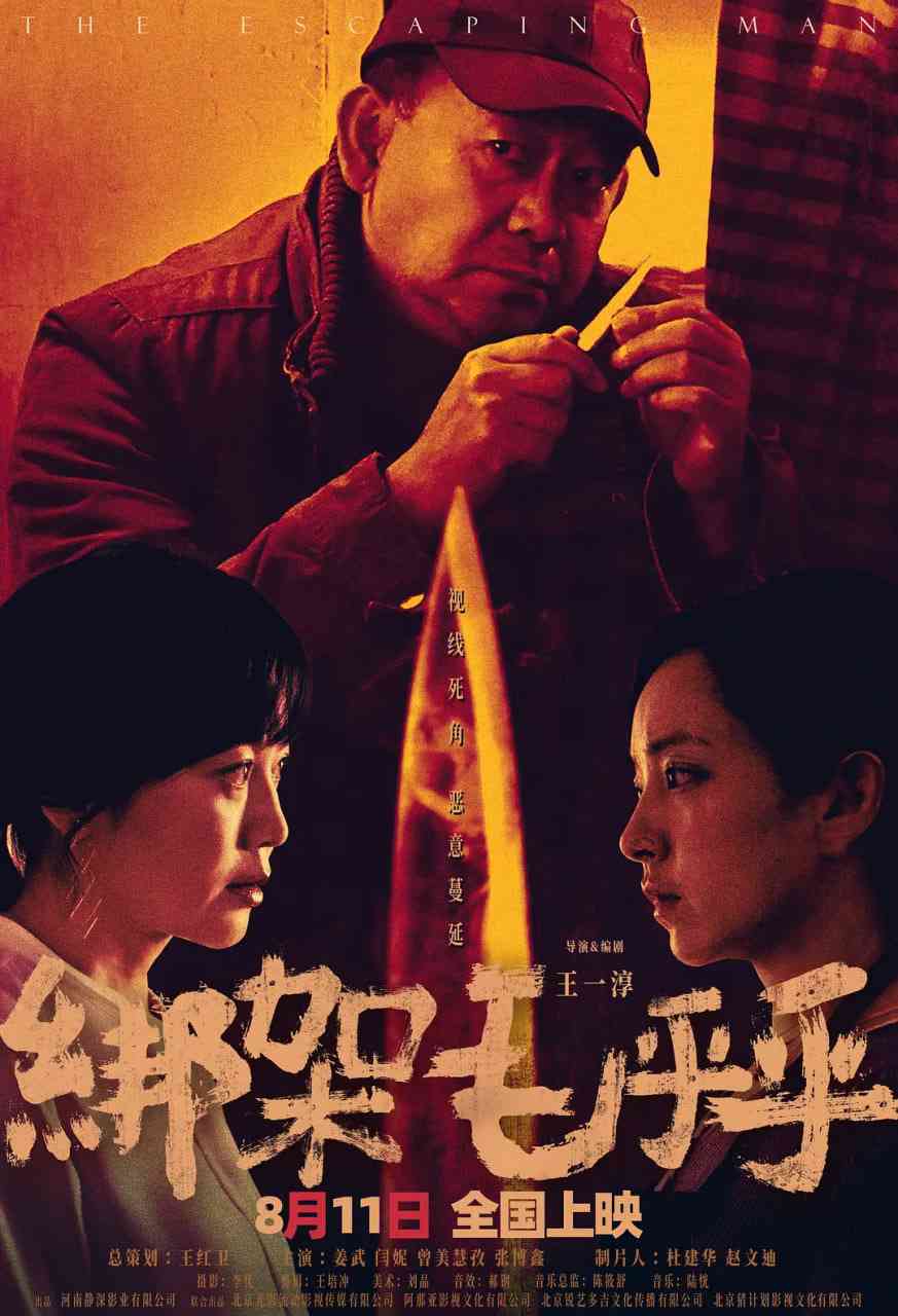 《绑架毛乎乎》最新免费高清电影无广告在线播放|剧情,犯罪·中国大陆·2025