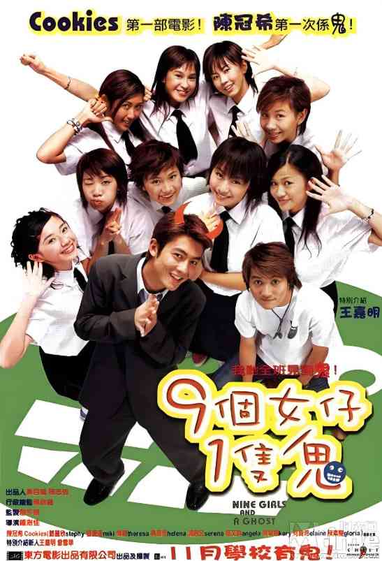 《九个女仔一只鬼 粤语版》最新免费高清电影无广告在线播放|喜剧·中国香港·2002