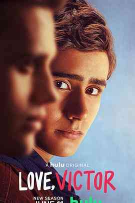 《爱你，维克托 第二季》全集免费高清电视剧无广告在线播放|喜剧,爱情,同性·美国·2021