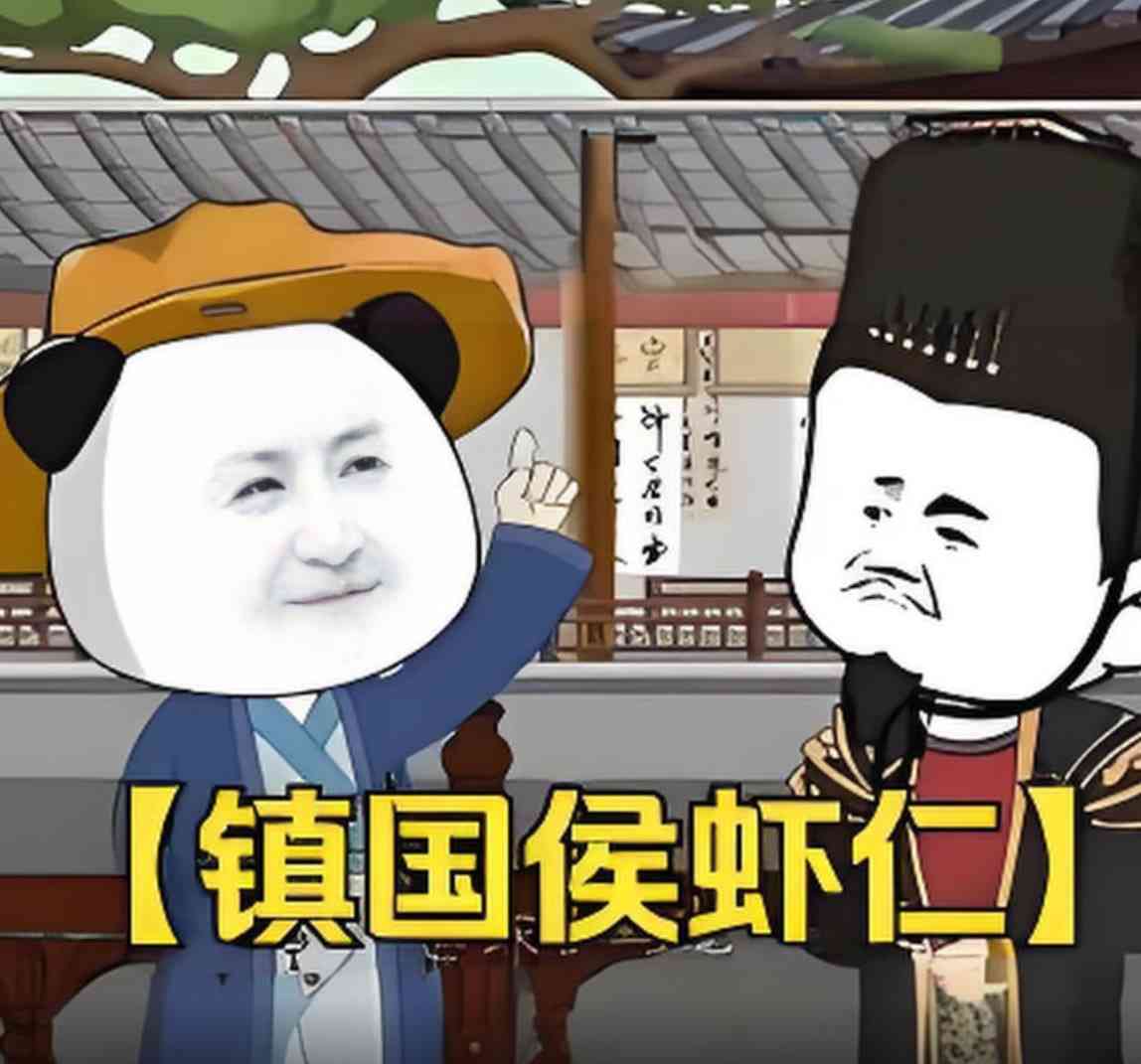 《镇国侯虾仁》全集免费高清动漫无广告在线播放|动画·中国大陆·2025