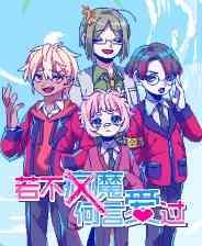 《若不疯魔何言爱过》官方版》游戏免费下载|角色扮演·恋爱模拟·像素图形·独立·休闲