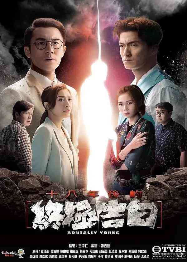 《十八年后的终极告白 粤语版》全集免费高清电视剧无广告在线播放|剧情,爱情,悬疑·中国香港·2020