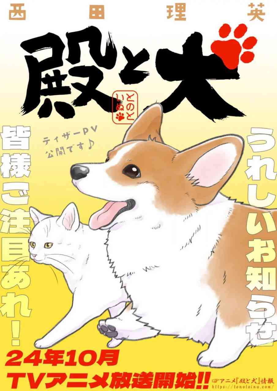 《老爷与犬》全集免费高清动漫无广告在线播放|动画·日本·2024