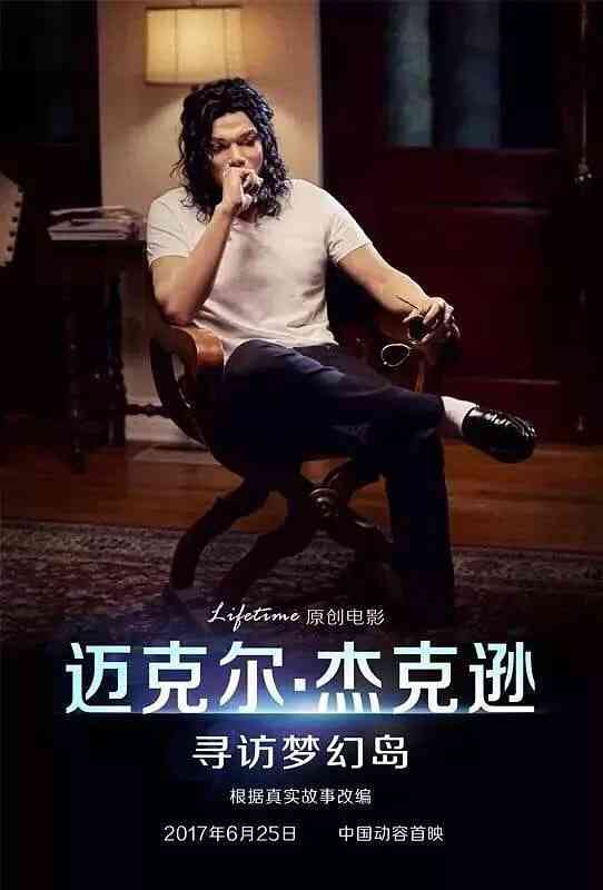 《迈克尔·杰克逊：寻访梦幻岛》最新免费高清电影无广告在线播放|纪录片期传记·美国·2017