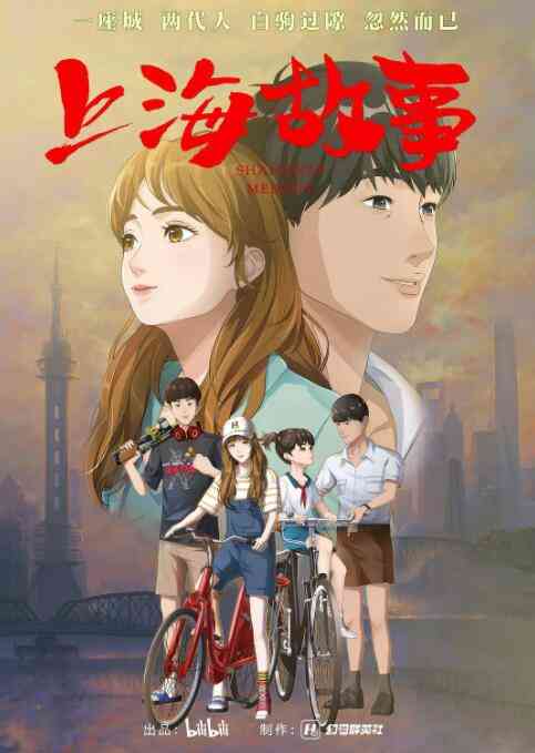 《上海故事》全集免费高清动漫无广告在线播放|动画,中国动漫·中国大陆·2022