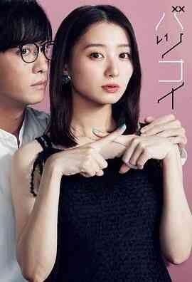 《离婚恋》全集免费高清电视剧无广告在线播放|剧情,爱情,日剧·日本·2024