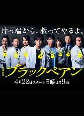 《黑色止血钳》全集免费高清电视剧无广告在线播放|剧情,悬疑·日本·2018