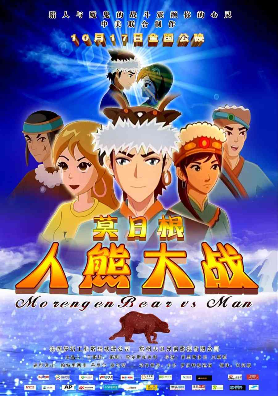 《莫日根》全集免费高清动漫无广告在线播放|动画,儿童,冒险·中国大陆·2015