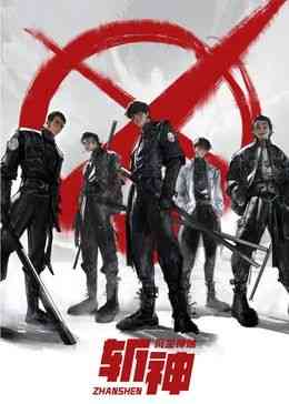 《斩神之凡尘神域》全集免费高清动漫无广告在线播放|中国动漫·中国大陆·2021