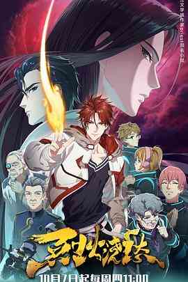 《烈火浇愁》全集免费高清动漫无广告在线播放|中国动漫·中国大陆·2021