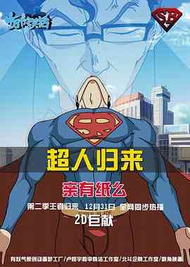 《十万个冷笑话 第二季》全集免费高清动漫无广告在线播放|中国动漫·中国大陆·2013