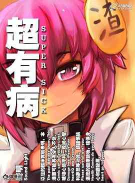 《超有病之勇者传说》全集免费高清动漫无广告在线播放|中国动漫·中国大陆·2014