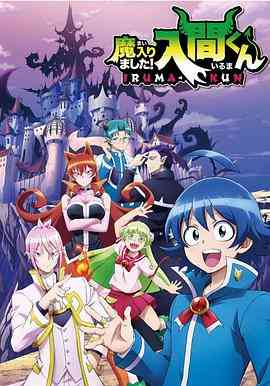 《入间同学入魔了》全集免费高清动漫无广告在线播放|喜剧,动画,日本动漫·日本·2019