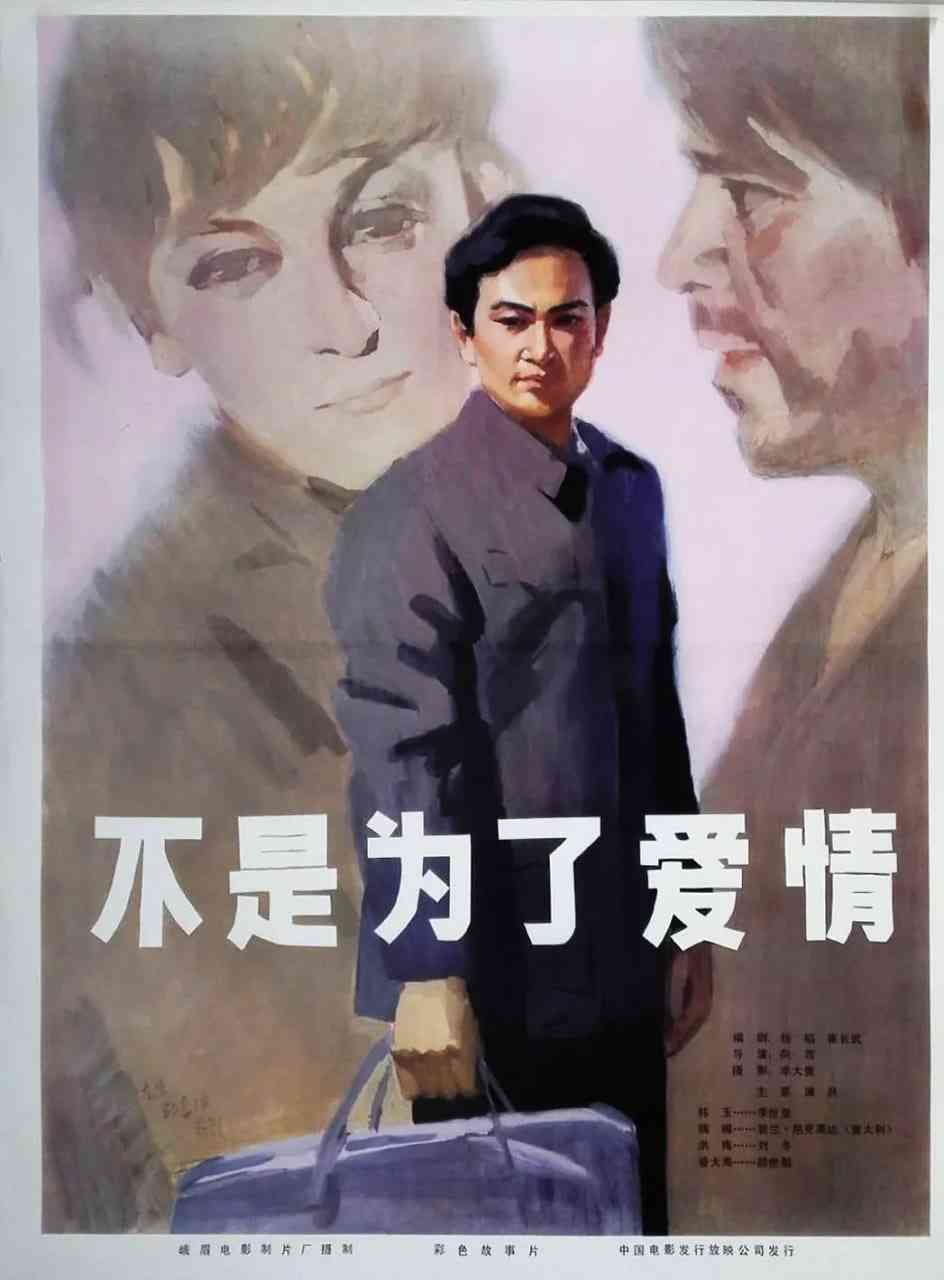 《不是为了爱情》最新免费高清电影无广告在线播放|剧情,爱情·中国大陆·1980