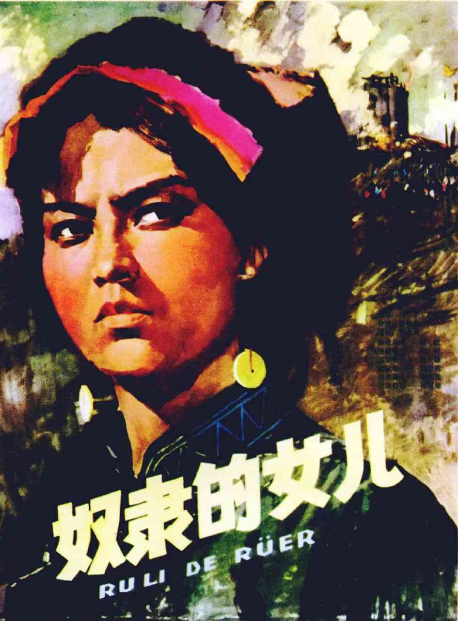 《奴隶的女儿》最新免费高清电影无广告在线播放|动作·中国大陆·1978